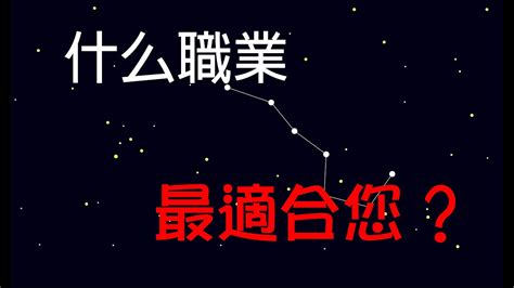 適合的工作算命|你最適合什么職業？紫微十四主星就業指南